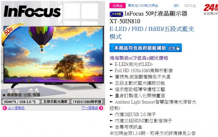 50吋左右電視選擇 3+1,另外請教【InFocus 50吋】的XT-50IN810 跟 XT-50IN800 差在那...