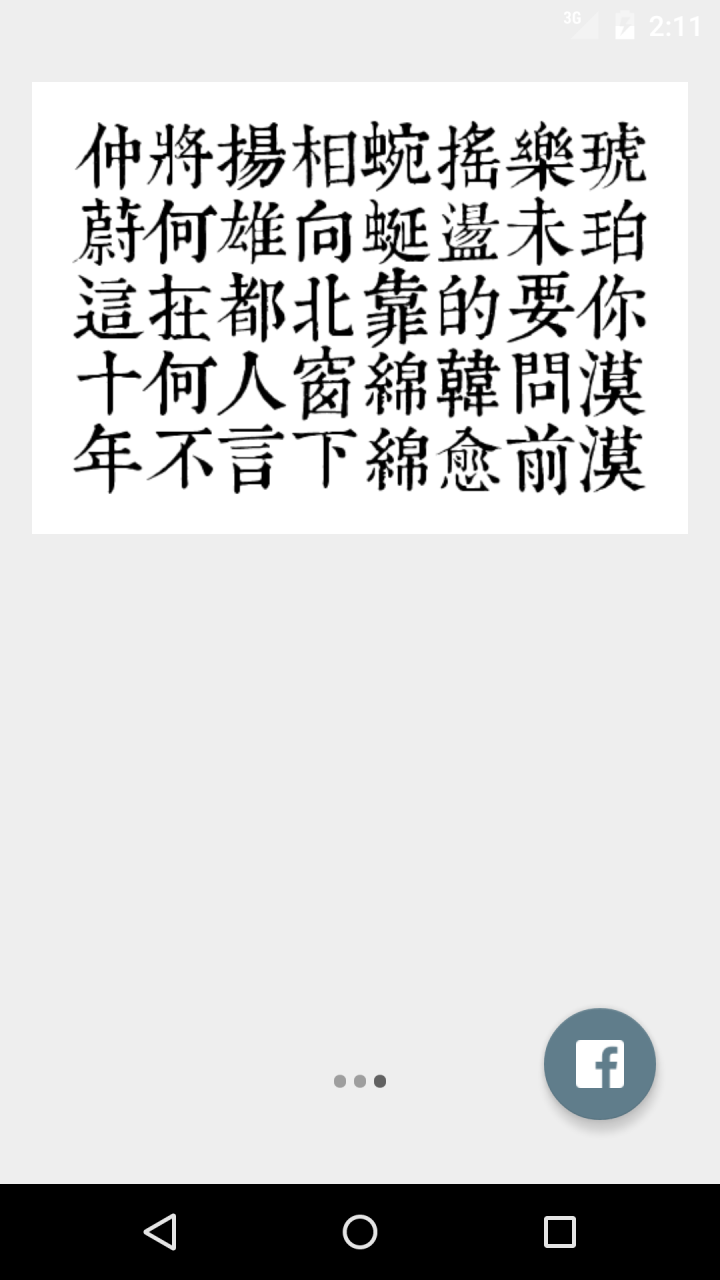 自製app 靠北聯盟