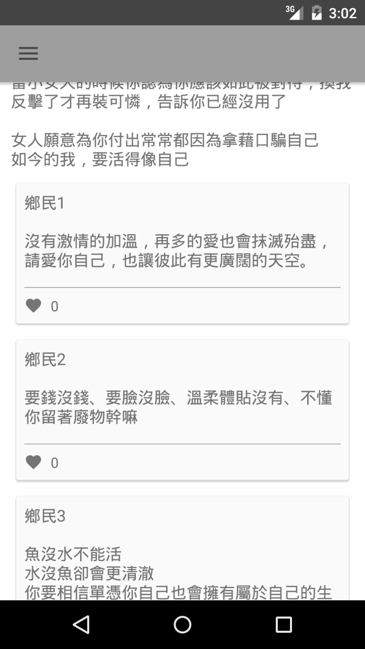 自製app 靠北聯盟