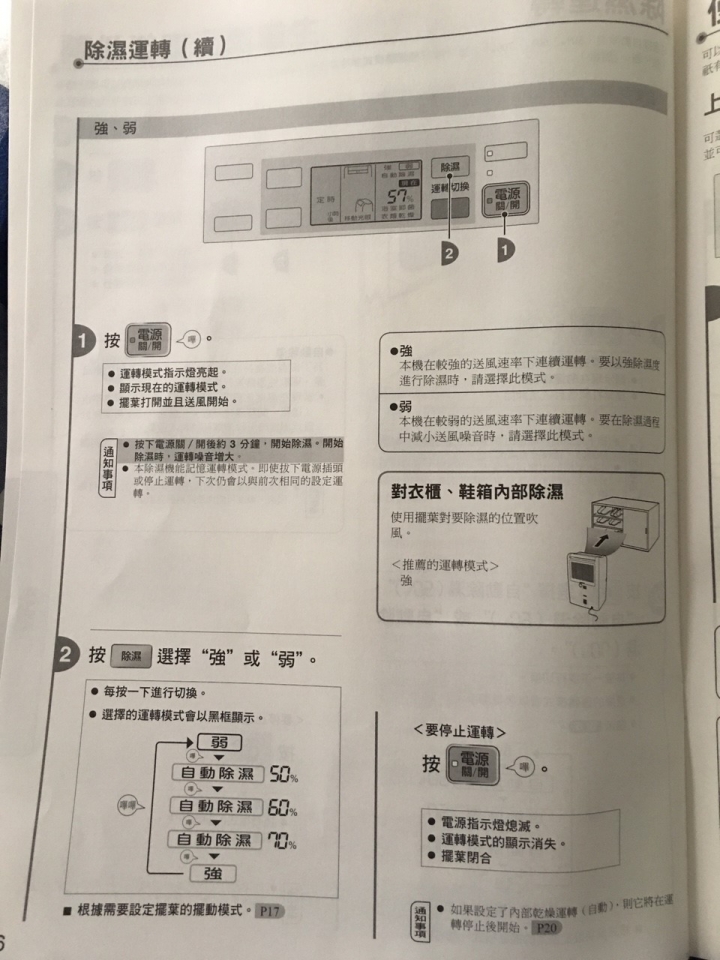 『開箱』三菱3D移動光眼強效除濕機MJ-E105EF