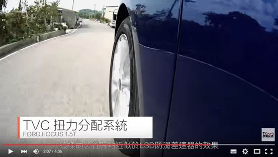 FOCUS 1.5媒體試車影片介紹,四分鐘講得剛剛好