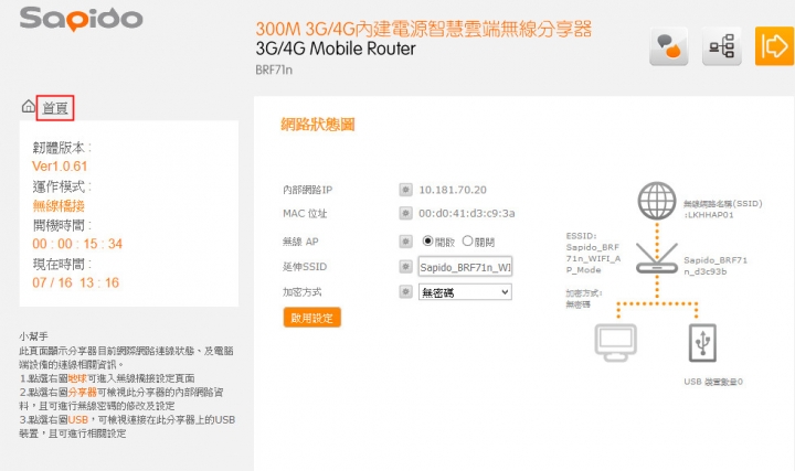 SAPIDO 傻多 BRF71N 隨身WIFI AP 開箱&實測