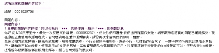 換 ASUS Z011D機後LINE無法登入 多次跟官方反應但還是無法登入