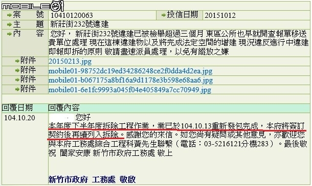新竹市新莊街232號百坪違建真的完工了???