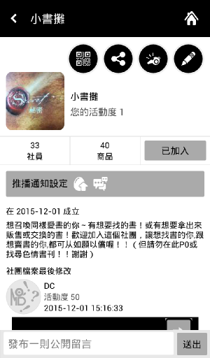 地下黑市交易的App?-「黑柿-物品買賣(拍賣)及交換平台」