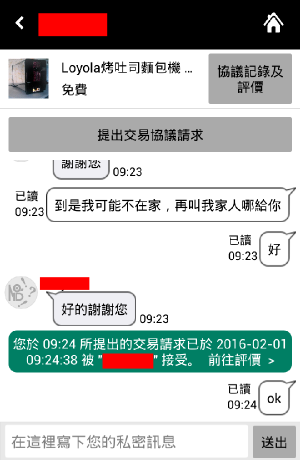 地下黑市交易的App?-「黑柿-物品買賣(拍賣)及交換平台」