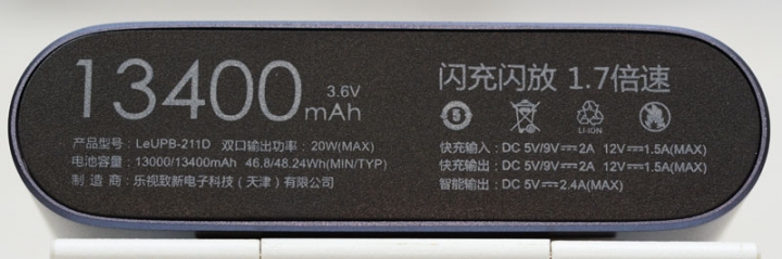 支援雙向快充的樂視Letv超級行動電源LeUPB-211D簡介及測試