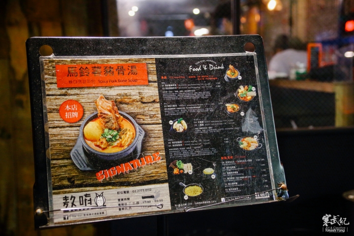 市民大道‧The Owl 敖唷-韓式湯飯專賣|招牌馬鈴薯豬骨湯‧韓式熱湯澆飯最對味!