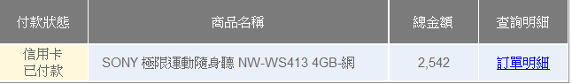 Sony運動隨身聽NW-WS413不專業開箱....