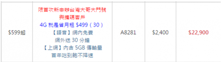 4G 499 + 玫瑰金,還有更划算的嗎?