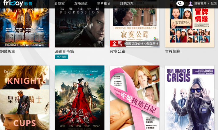 Netflix及friDay影音使用心得