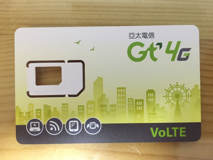 換卡了嗎? 亞太4G換VoLTE卡體驗分享