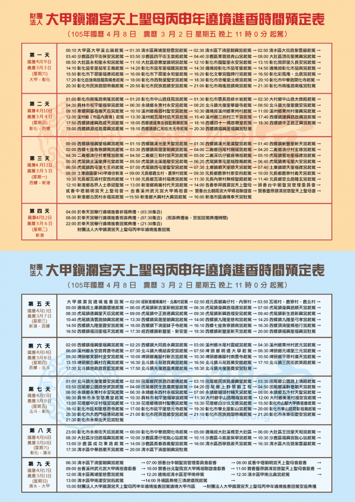 讓我們一騎前往2016大甲媽祖遶境活動 !!!! (約騎喔!請幫忙檢視行程&提供住宿訊息 感謝~)