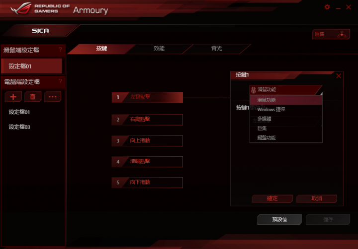 小鼠微動換換樂 ASUS Sica使用與更換微動心得