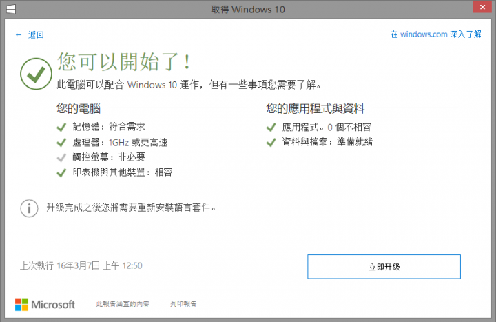 關於WINDOWS10老硬體相容性的問題,想麻煩各位分享使用經驗