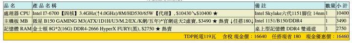 升級skylake主機版的選擇