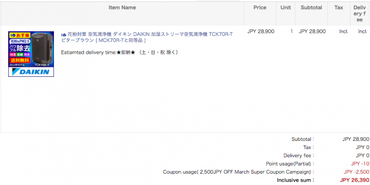 分享日本樂天購買大金空氣清淨機 TCK70R T 心得 (購買篇)