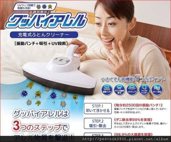 【開箱】 日本 Three-up 充電式塵蟎吸塵器