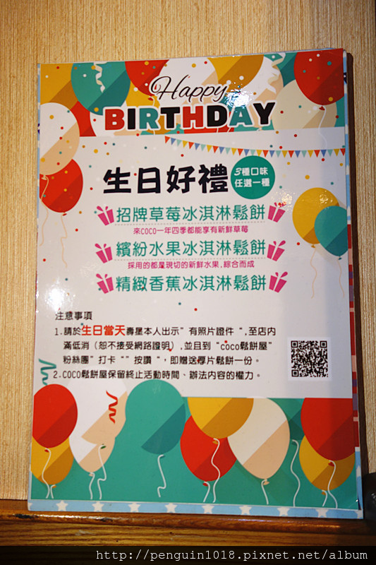 【彰化員林】CoCo鬆餅屋;員林在地超人氣鬆餅店!美味澎派義大利麵&超受歡迎鬆餅!生日用餐大方送草莓冰淇淋厚鬆餅!聚餐就是要來CoCo~(內附咖啡拉花初體驗)