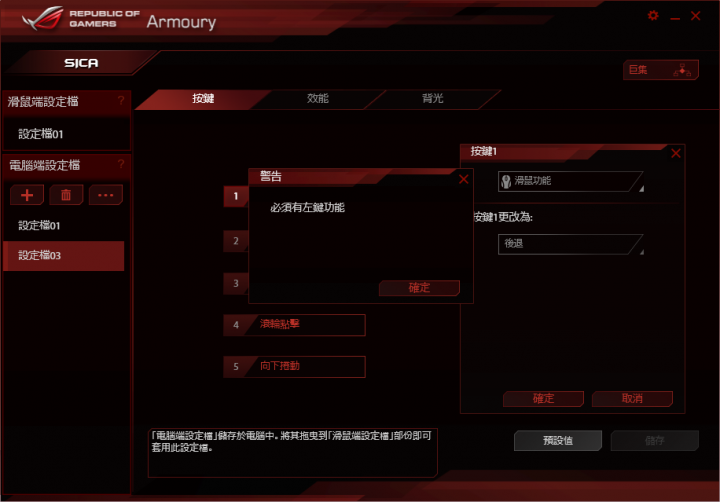 小鼠微動換換樂 ASUS Sica使用與更換微動心得