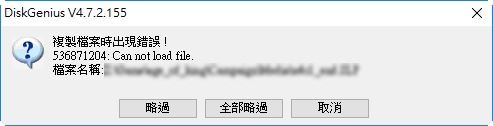 DiskGenius在遺失硬碟分割表情況下,檔案系統救援