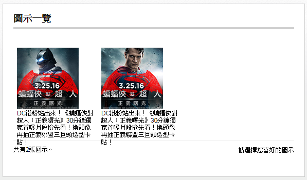 DC鐵粉站出來!《蝙蝠俠對超人:正義曙光》30分鐘獨家首曝片段搶先看!換頭像再抽正義聯盟三巨頭造型卡貼!