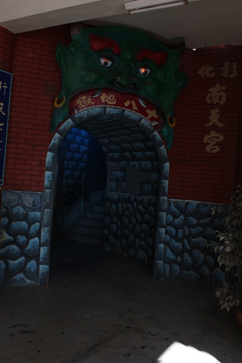 台灣旅遊_彰化八卦山&南天宮十八地獄