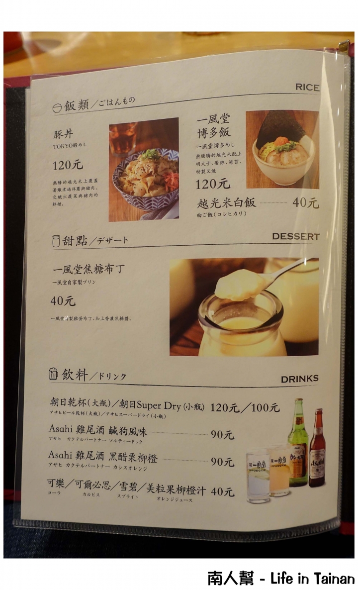 【台南市中西區-美食】傳自日本正統好味道拉麵 ~~ 一風堂拉麵(台南西門店)