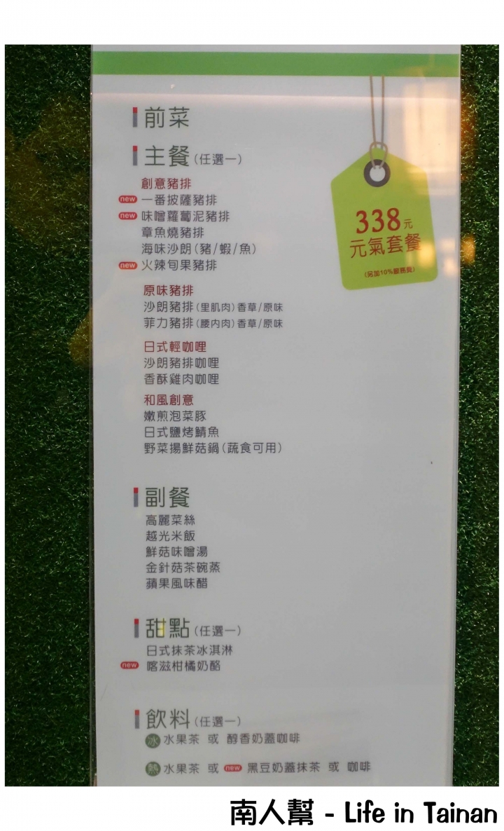 【台南市中西區-美食】日式炸豬排套餐~~品田牧場(台南安平家樂福店)