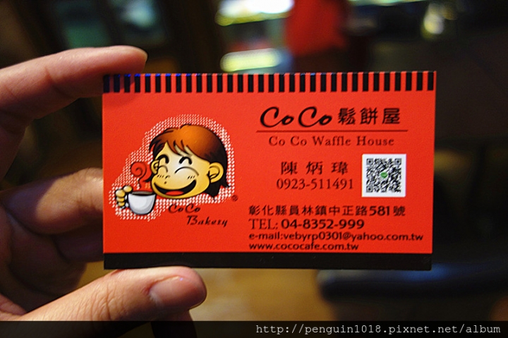 【彰化員林】CoCo鬆餅屋;員林在地超人氣鬆餅店!美味澎派義大利麵&超受歡迎鬆餅!生日用餐大方送草莓冰淇淋厚鬆餅!聚餐就是要來CoCo~(內附咖啡拉花初體驗)