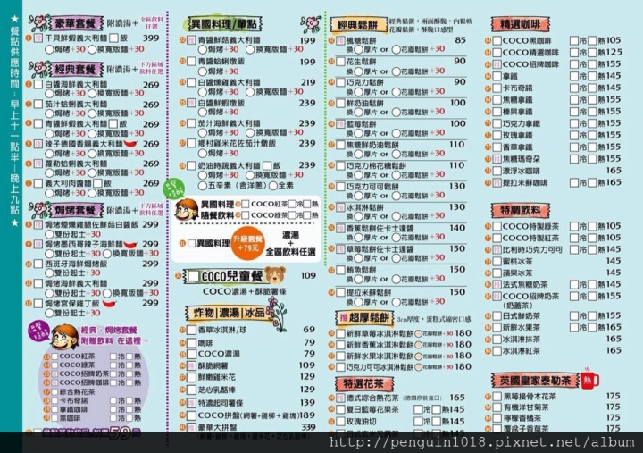 【彰化員林】CoCo鬆餅屋;員林在地超人氣鬆餅店!美味澎派義大利麵&超受歡迎鬆餅!生日用餐大方送草莓冰淇淋厚鬆餅!聚餐就是要來CoCo~(內附咖啡拉花初體驗)