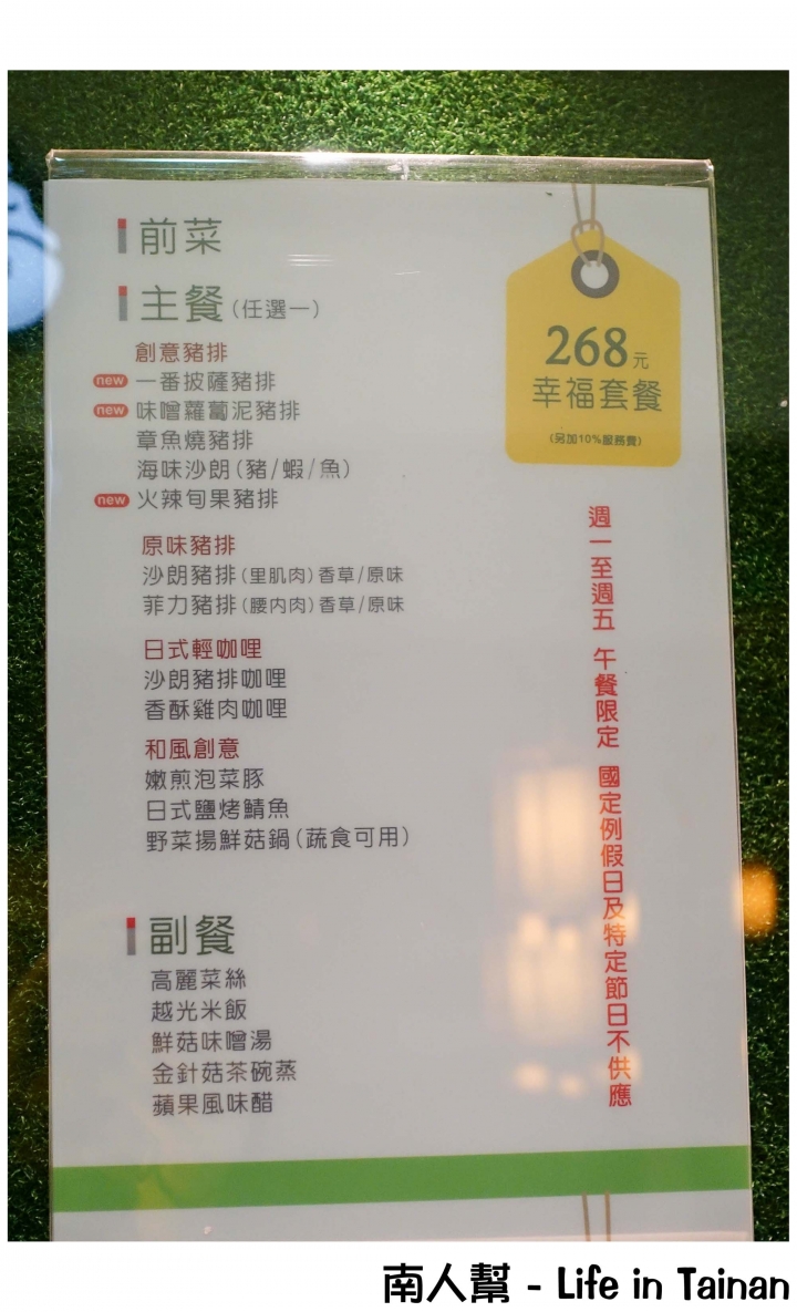【台南市中西區-美食】日式炸豬排套餐~~品田牧場(台南安平家樂福店)