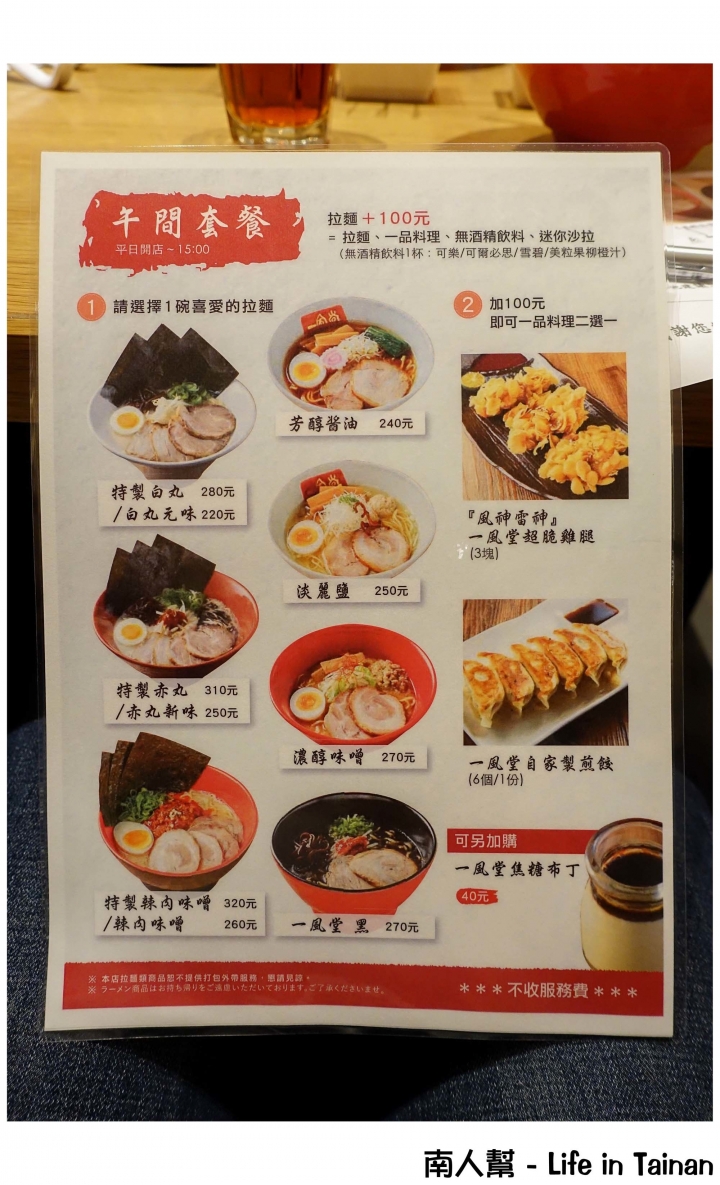 【台南市中西區-美食】傳自日本正統好味道拉麵 ~~ 一風堂拉麵(台南西門店)