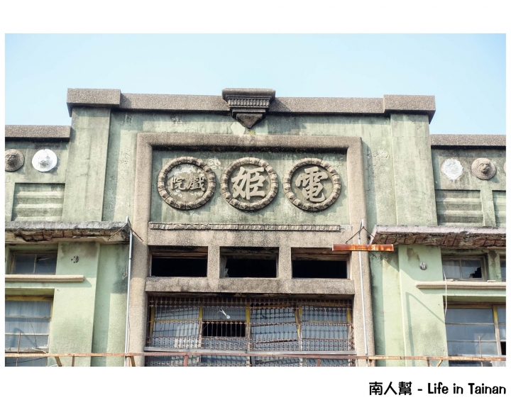 【台南市麻豆區-景點】小城市大戲院~~電姬戲院