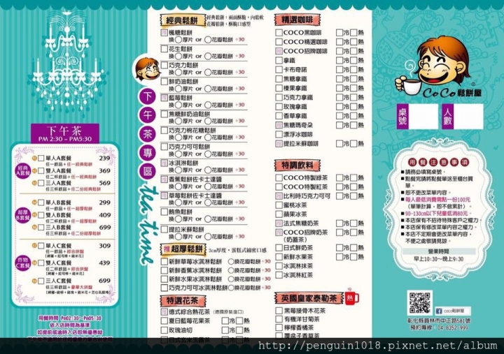 【彰化員林】CoCo鬆餅屋;員林在地超人氣鬆餅店!美味澎派義大利麵&超受歡迎鬆餅!生日用餐大方送草莓冰淇淋厚鬆餅!聚餐就是要來CoCo~(內附咖啡拉花初體驗)