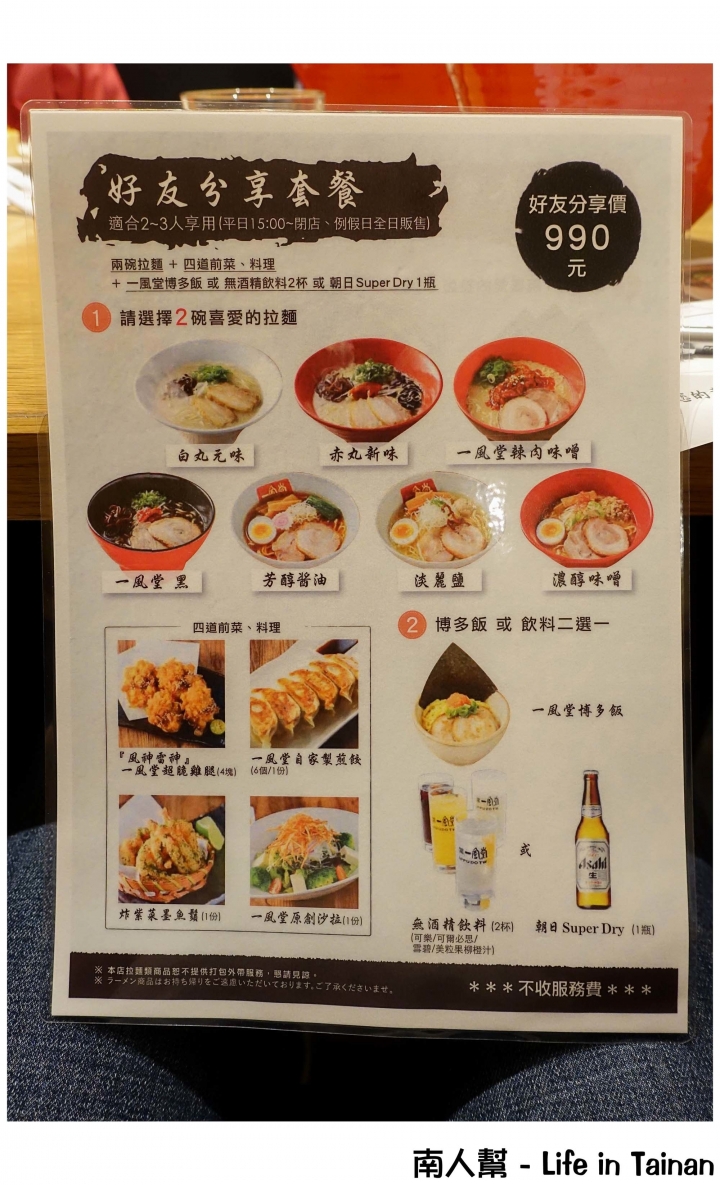 【台南市中西區-美食】傳自日本正統好味道拉麵 ~~ 一風堂拉麵(台南西門店)
