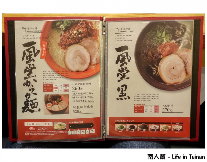 【台南市中西區-美食】傳自日本正統好味道拉麵 ~~ 一風堂拉麵(台南西門店)