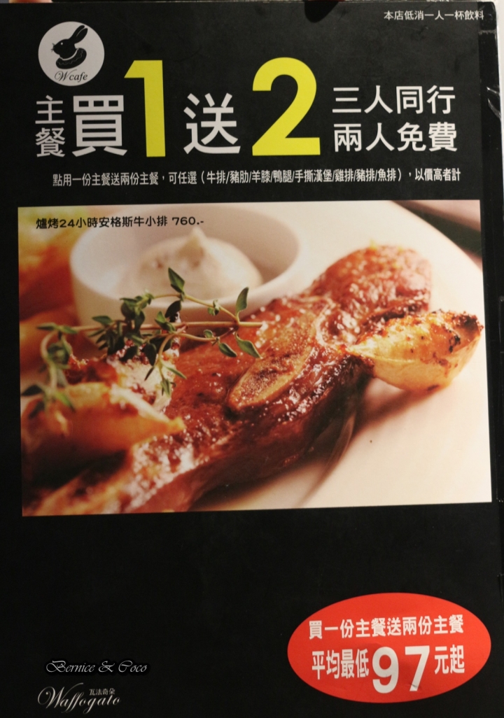 W. 瓦法奇朵餐飲(東區敦南店)(台北東區美食)(捷運忠孝敦南站)