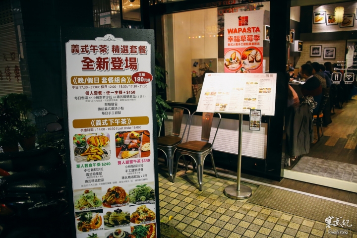 義磚義瓦-中山店 Wapasta|創意義式餐酒館‧氣氛溫馨料理可口!