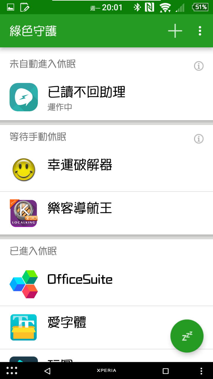 請問有人有裝綠色守護嗎OAO