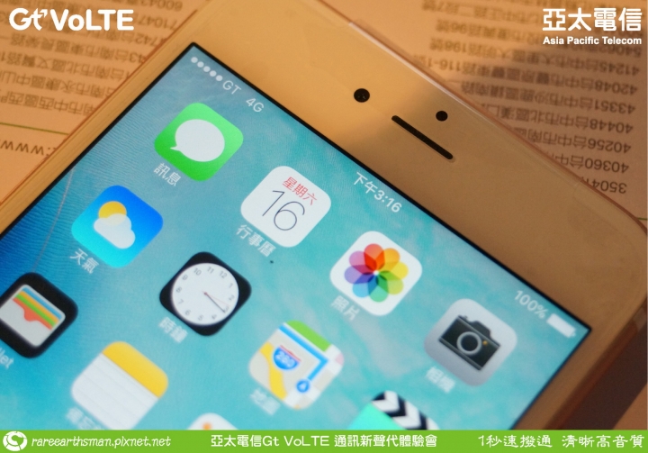 Gt VoLTE提升您的通話品質,亞太電信Gt VoLTE體驗會分享(台北場)