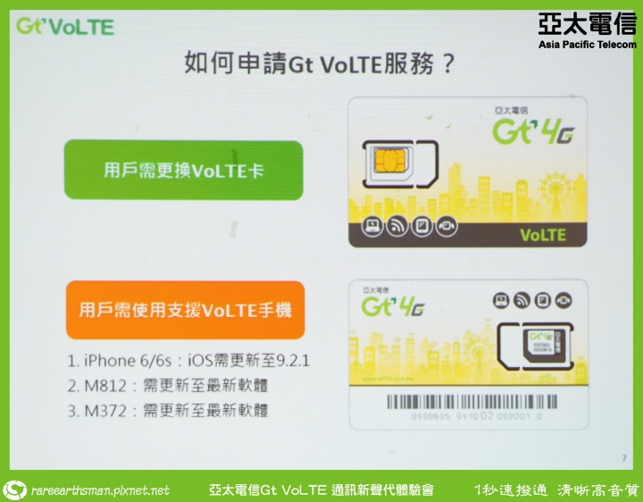 Gt VoLTE提升您的通話品質,亞太電信Gt VoLTE體驗會分享(台北場)
