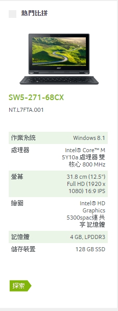 宏碁Acer 2合1筆電