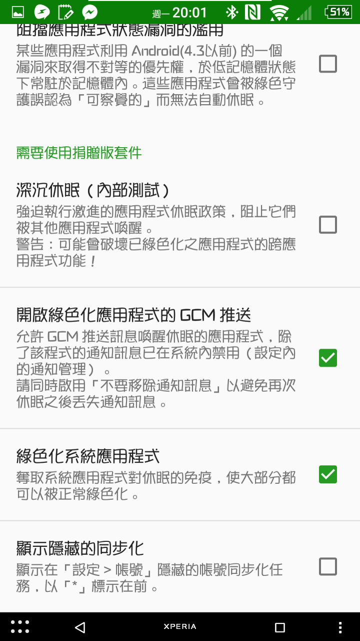 請問有人有裝綠色守護嗎OAO