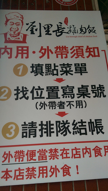 【食記│嘉義市】劉里長雞肉飯