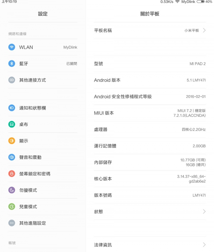 慢半年的簡易開箱文 小米平板2 16GB