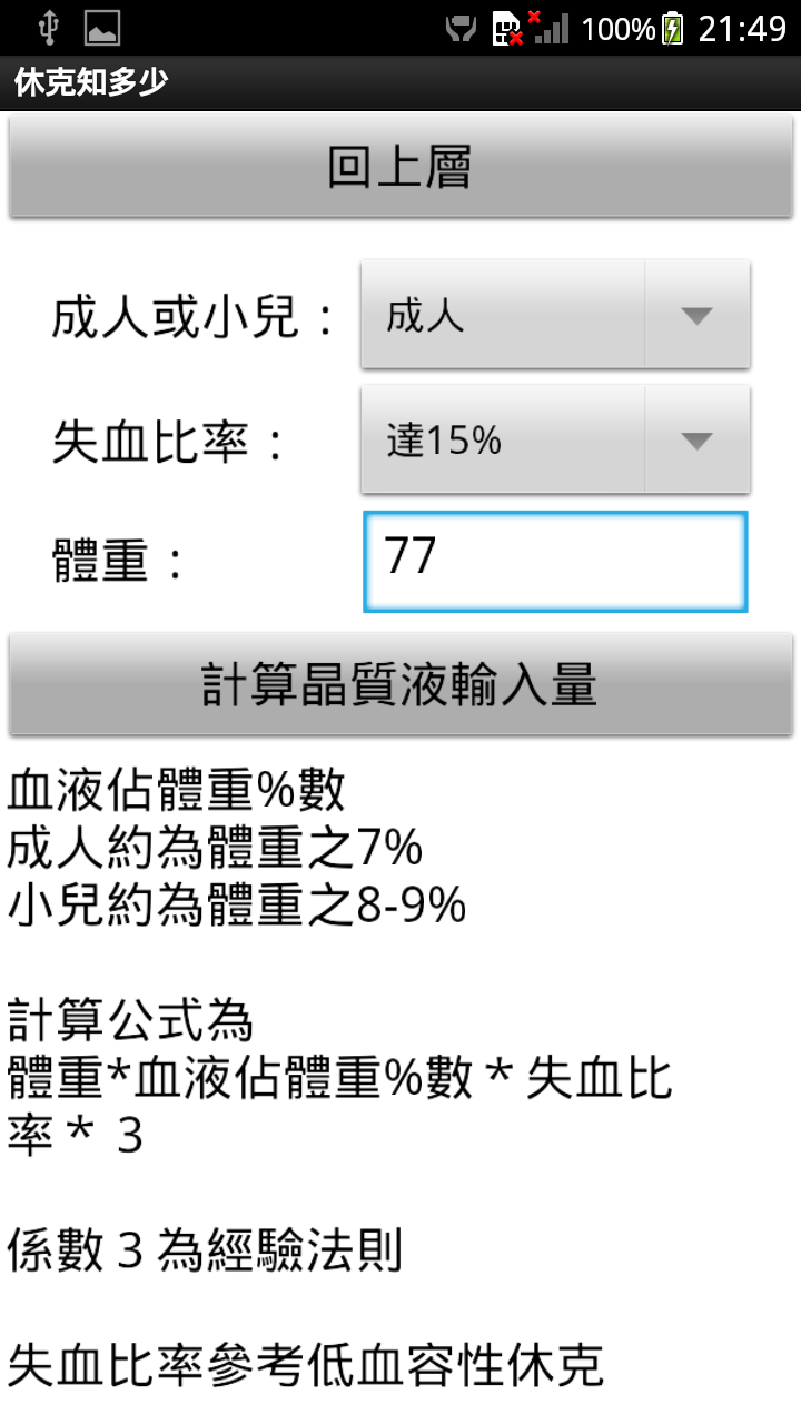 (分享)EMS救護人員輔助參考工具