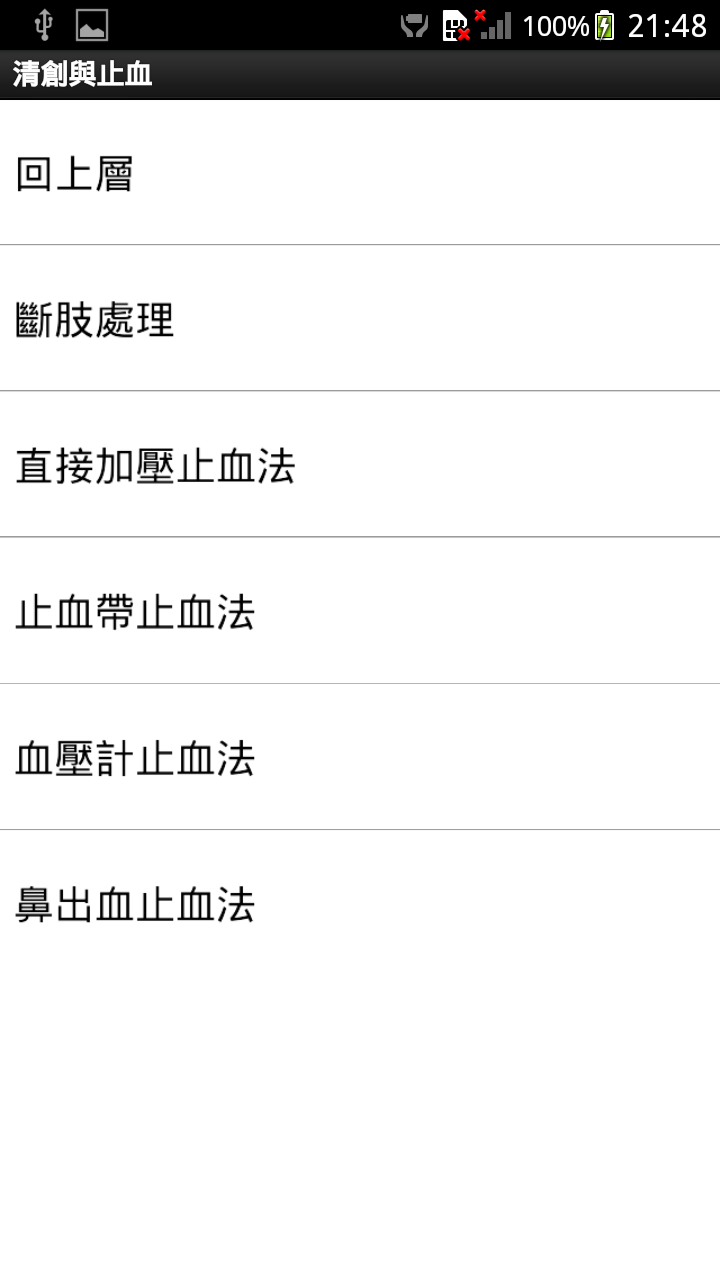 (分享)EMS救護人員輔助參考工具