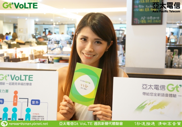 Gt VoLTE提升您的通話品質,亞太電信Gt VoLTE體驗會分享(台北場)