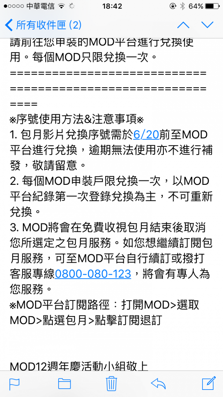 mod 12周年慶 送包月199小提醒